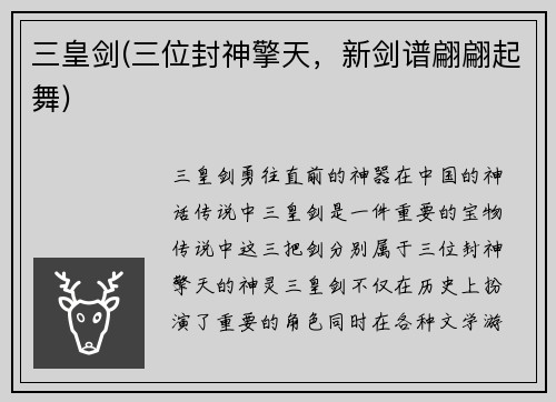 三皇剑(三位封神擎天，新剑谱翩翩起舞)