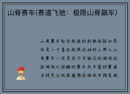 山脊赛车(赛道飞驰：极限山脊飙车)